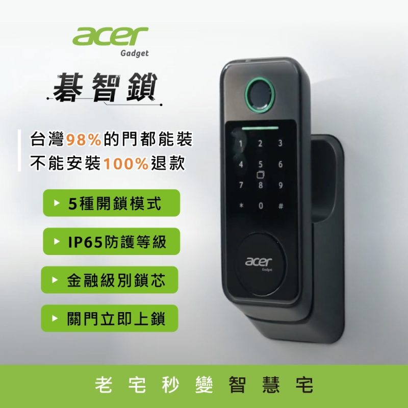 Acer 碁智鎖 (ODL-101)