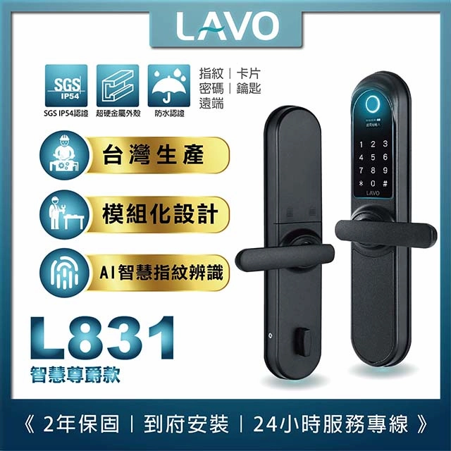 LAVO L831 產品圖