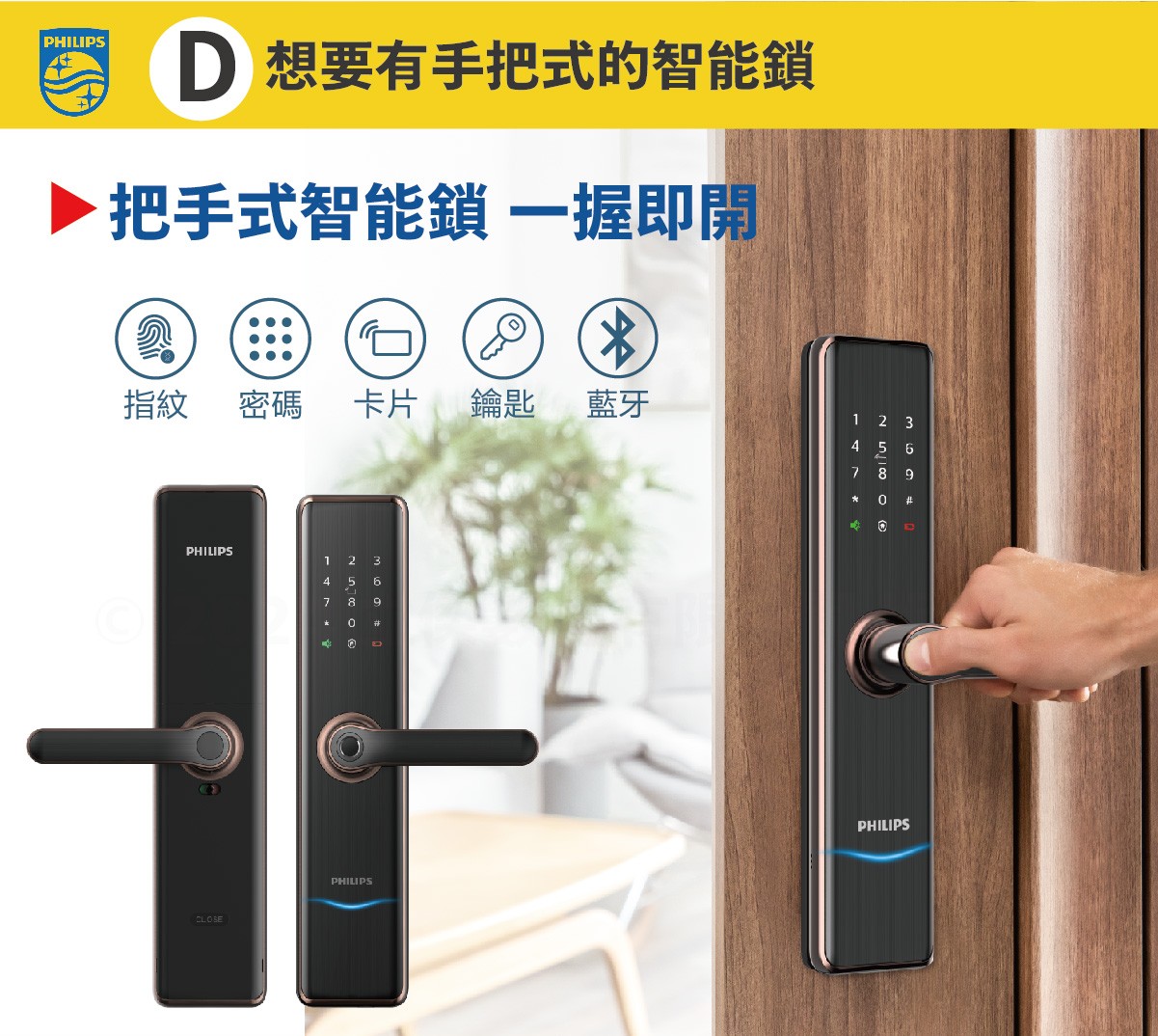 飛利浦電子鎖-把手式 7300