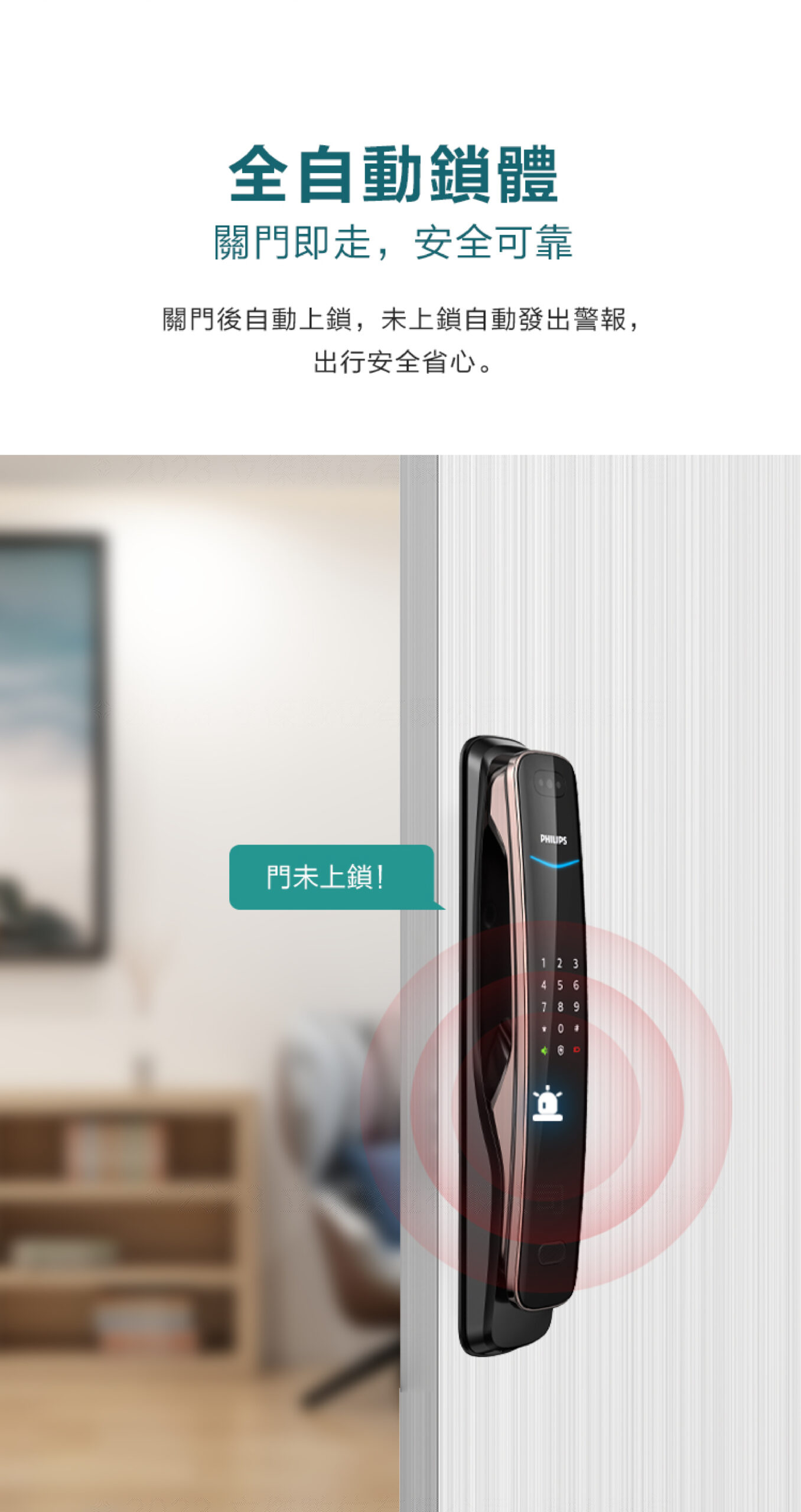 飛利浦電子鎖 702E-8HWS