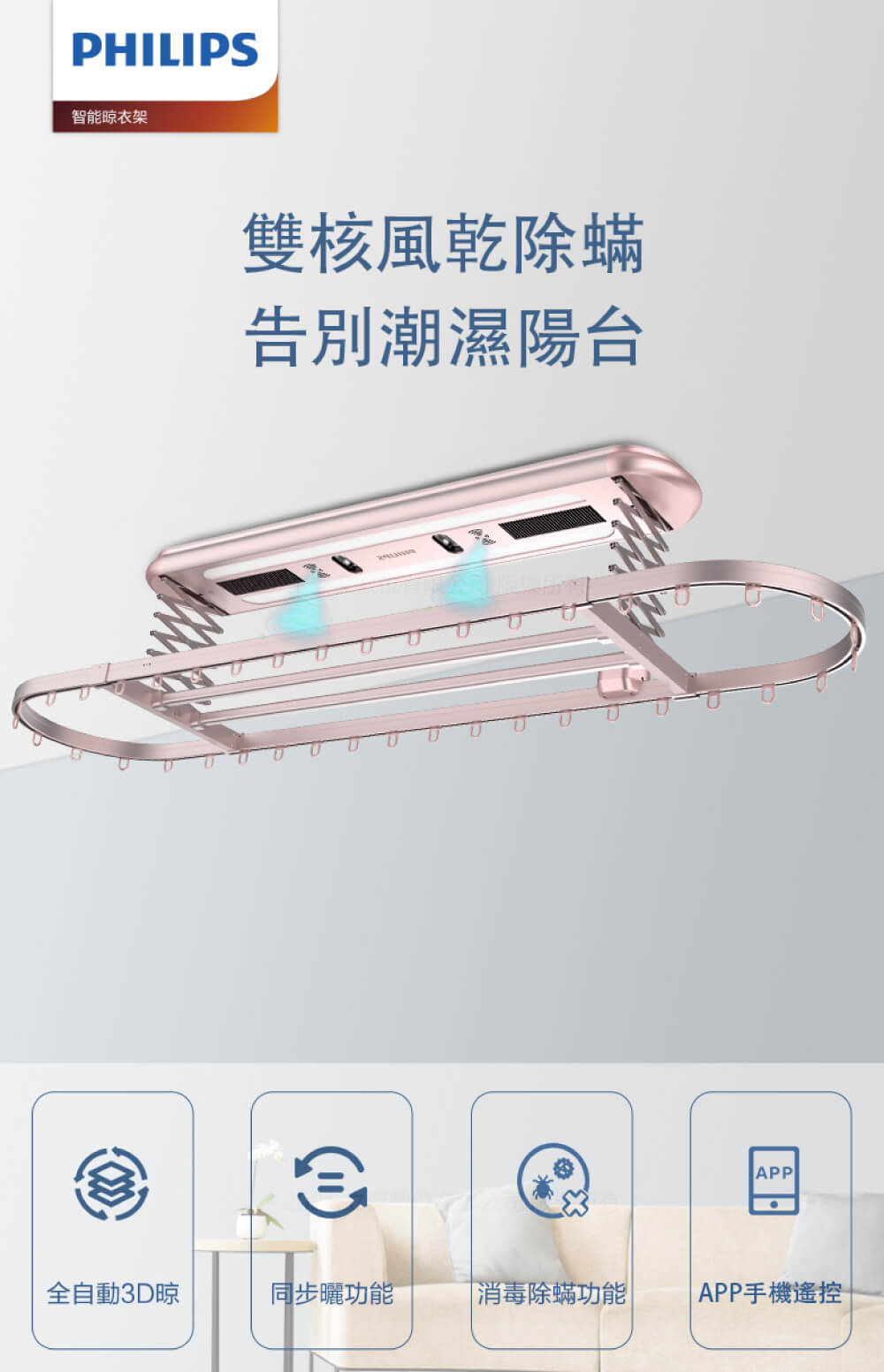 飛利浦電動曬衣架801