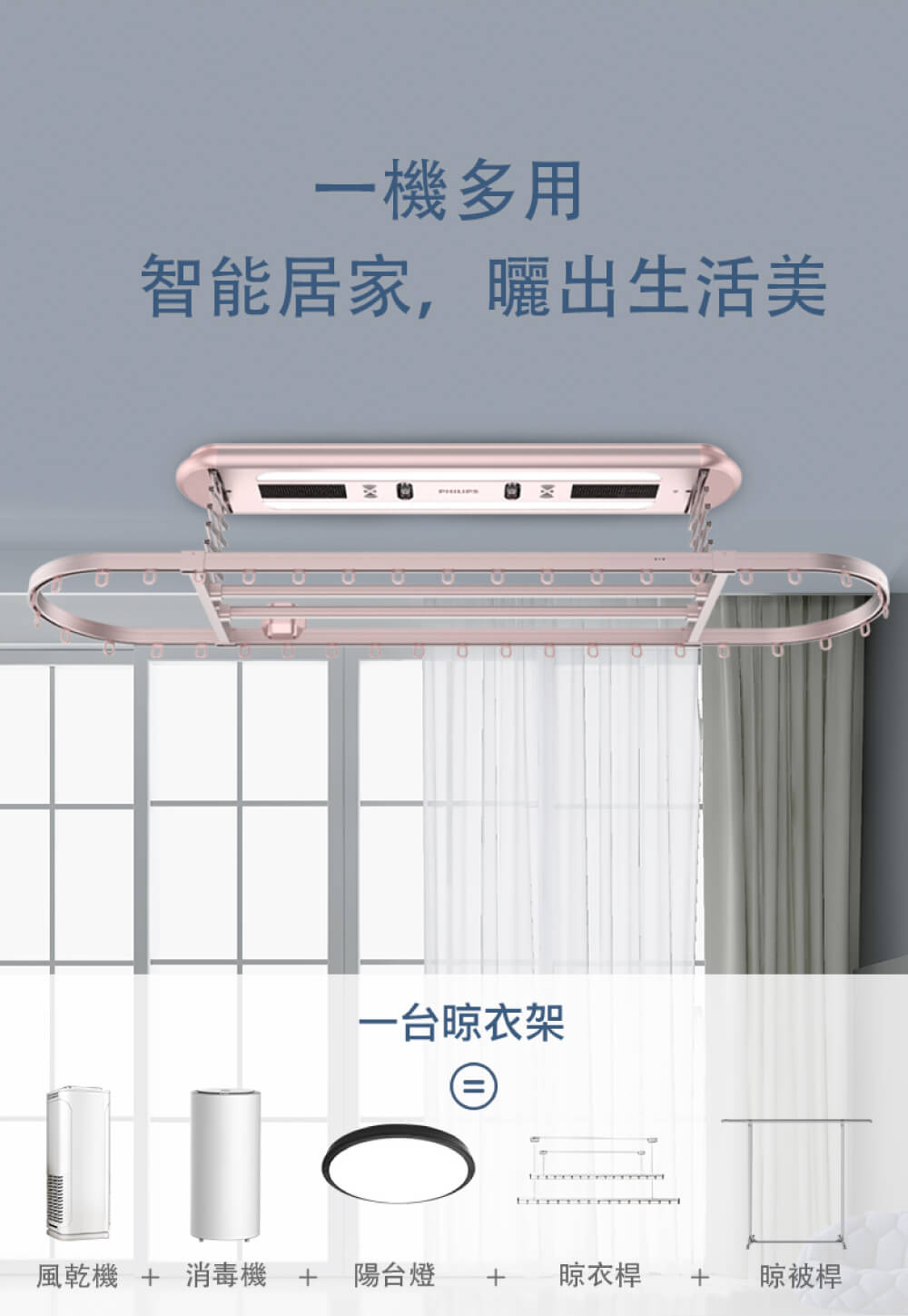 飛利浦電動曬衣架801