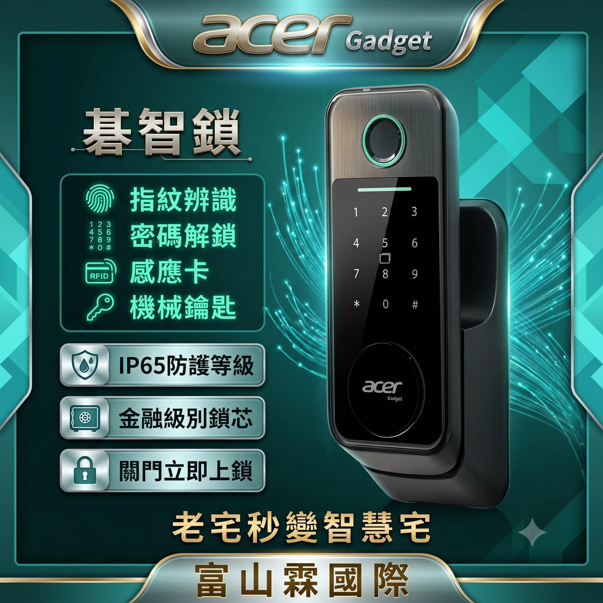 宏碁 Acer ODL101 基本款四合一電子鎖