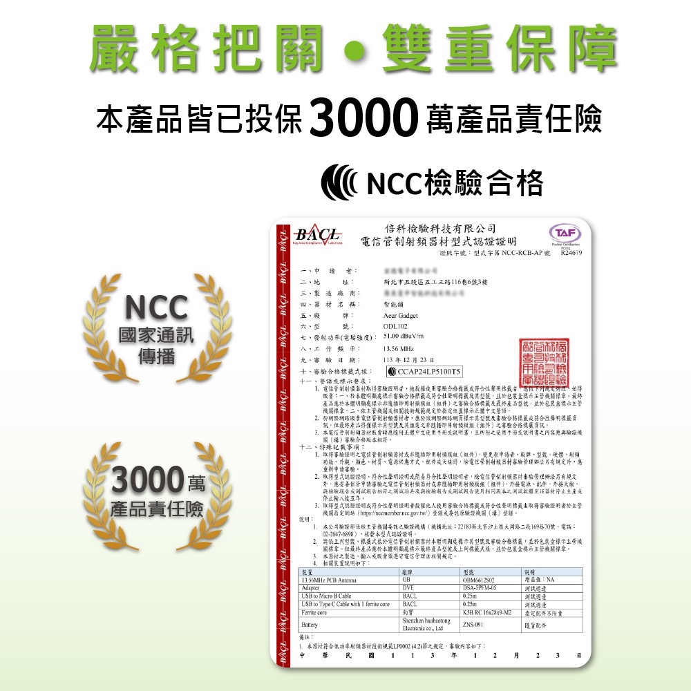 Acer五合一電子鎖 通過NCC認證與產品責任險保障