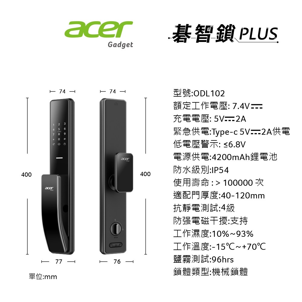 Acer五合一電子鎖 產品內外機尺寸與規格表
