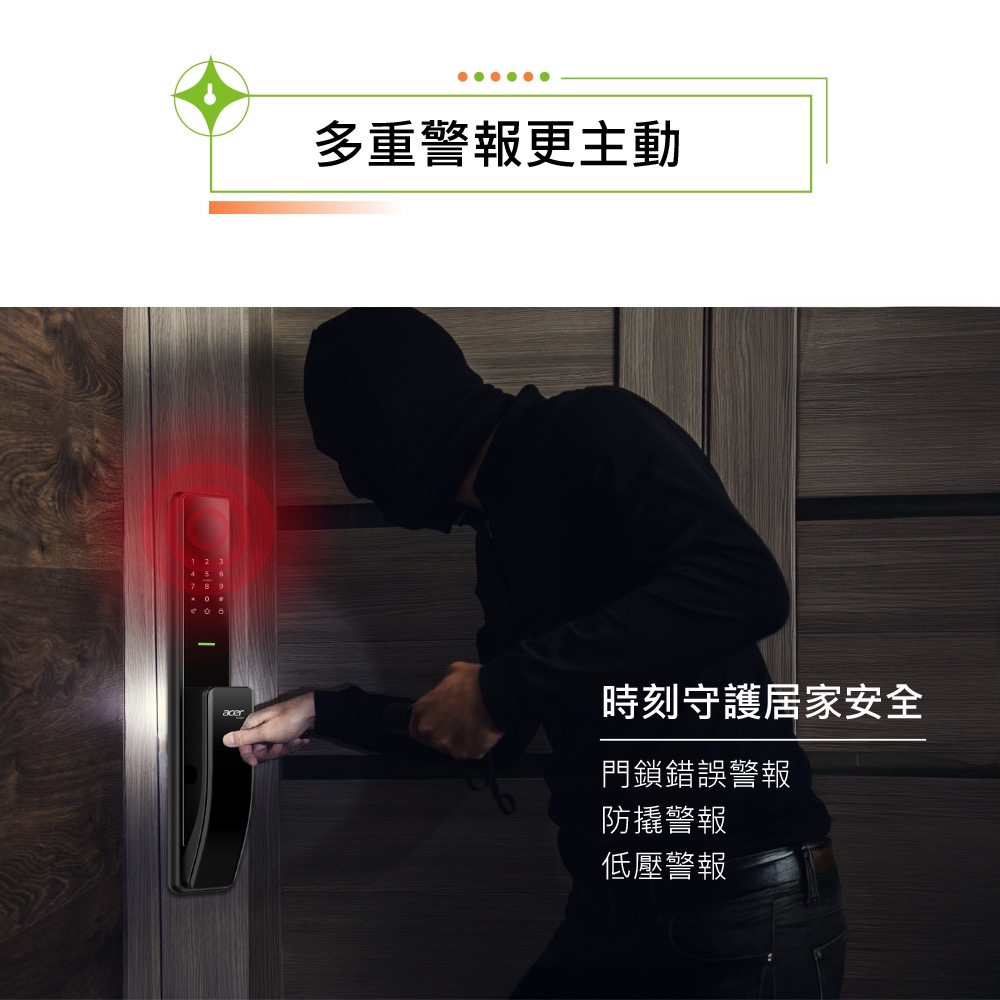 Acer五合一電子鎖 異常多重安全警報