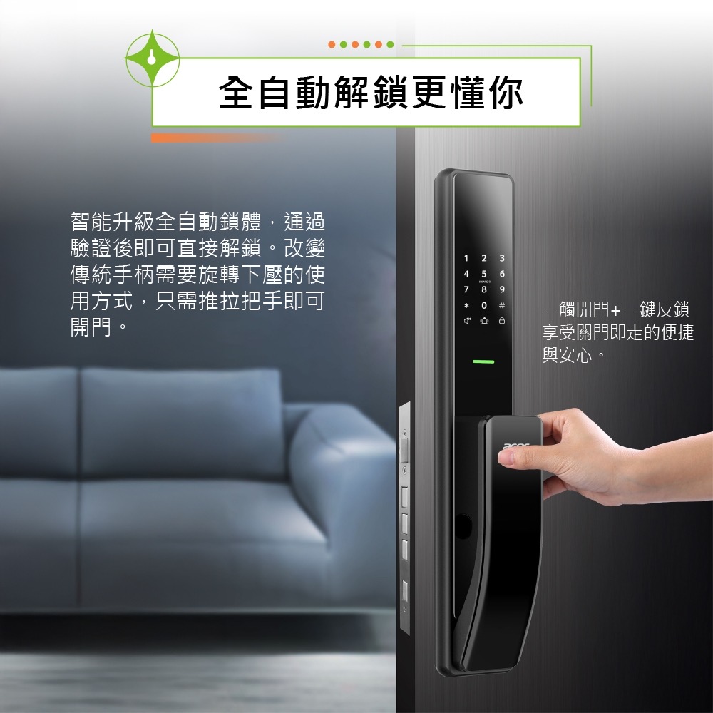 Acer五合一電子鎖 全自動鎖體設計