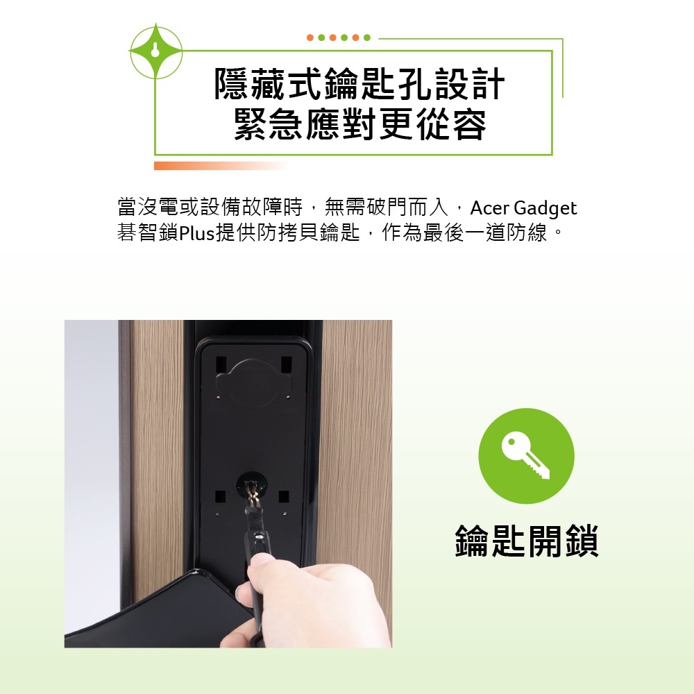 Acer五合一電子鎖 隱藏式鑰匙孔設計