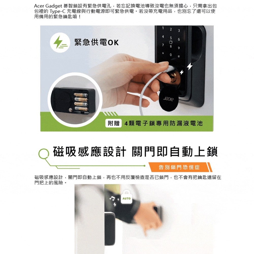 Acer電子鎖 ODL101 Type-C 緊急充電示意