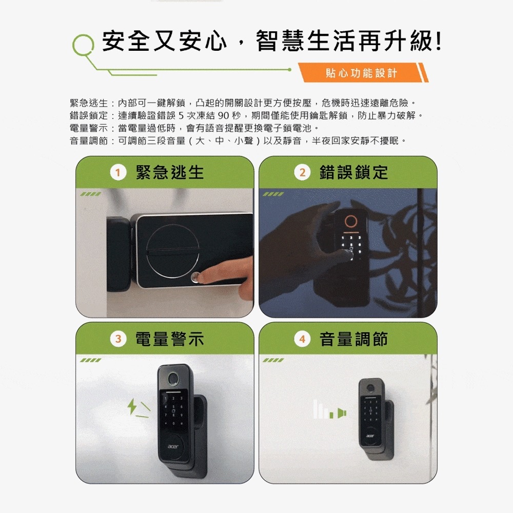 Acer入門電子鎖 ODL-101 安全便利功能總覽