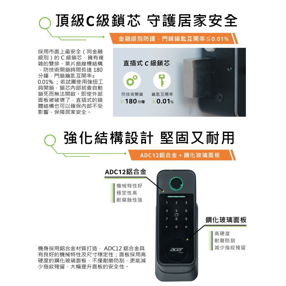 Acer入門電子鎖 堅固防盜設計