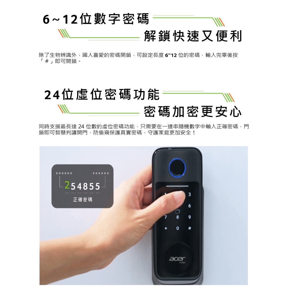 Acer入門電子鎖 虛位防窺密碼功能