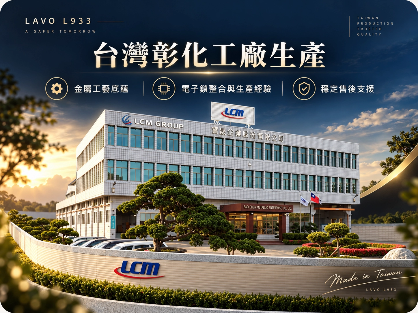 LAVO L933 全功能 2 萬級電子鎖與六種解鎖方式