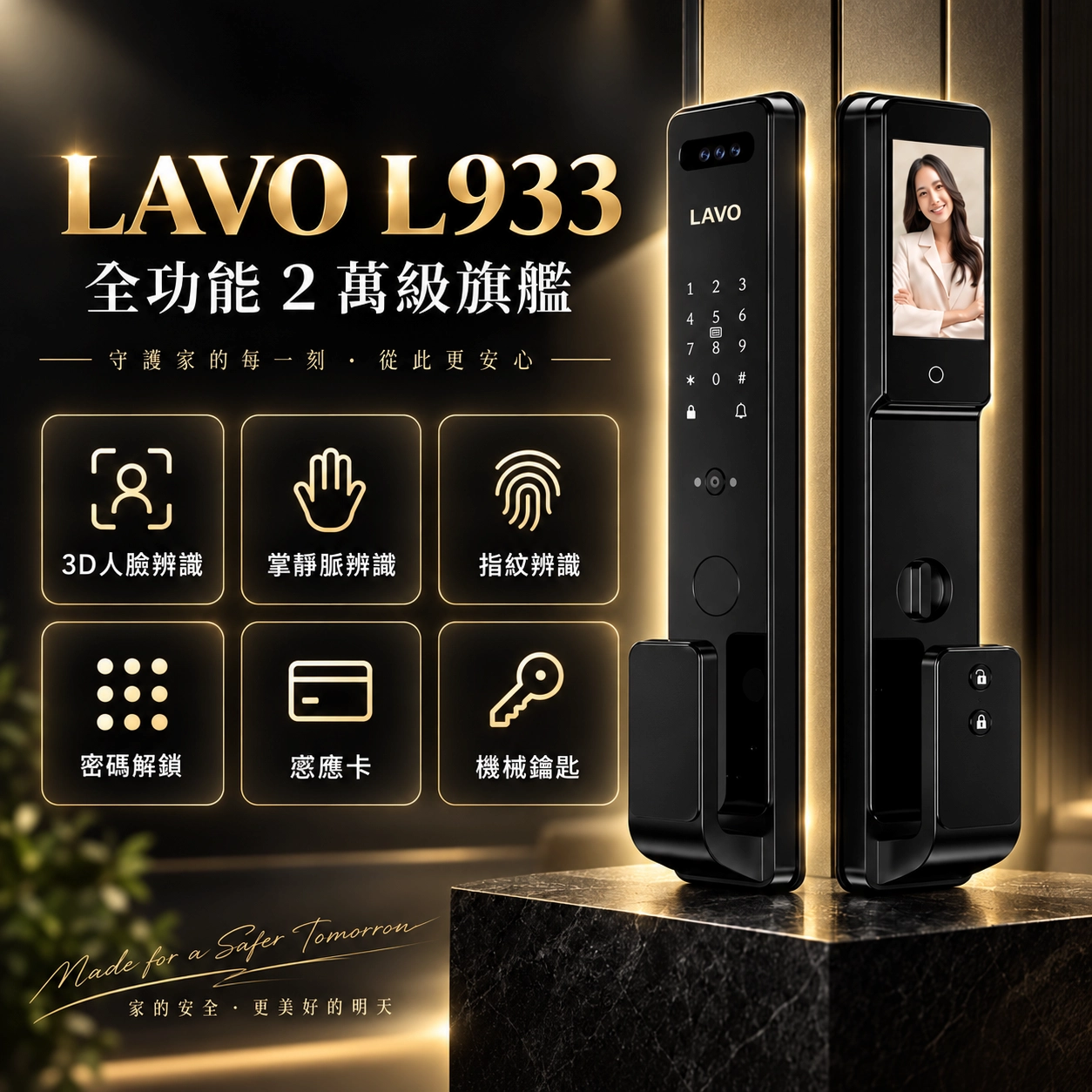 LAVO L933 台灣彰化工廠生產與電子鎖整合生產
