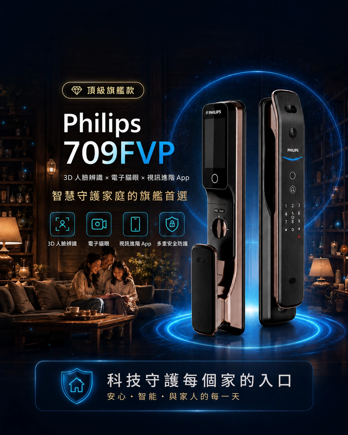 Philips 飛利浦 709FVP 人臉電子貓眼旗艦電子鎖