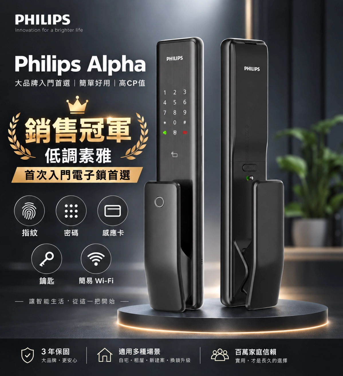 電子鎖推薦|Philips Alpha 飛利浦 Alpha 低調素雅產品圖