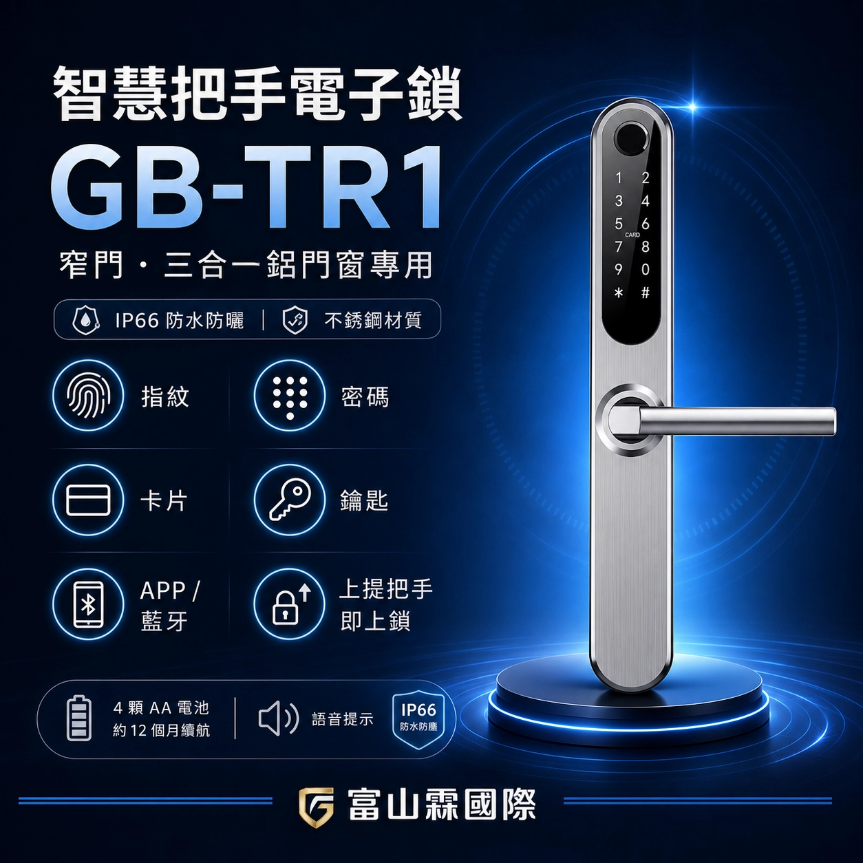GB-TR1 產品圖