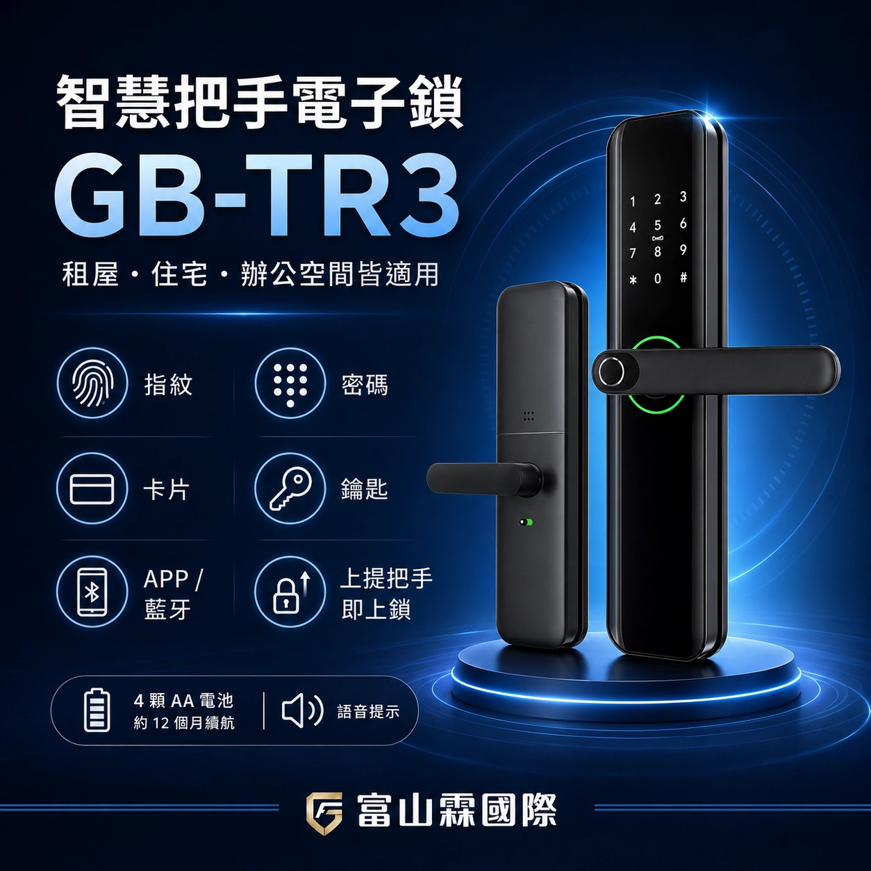 GB-TR3 產品圖