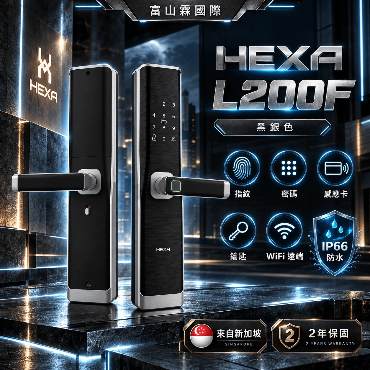 HEXA L200F 電子鎖