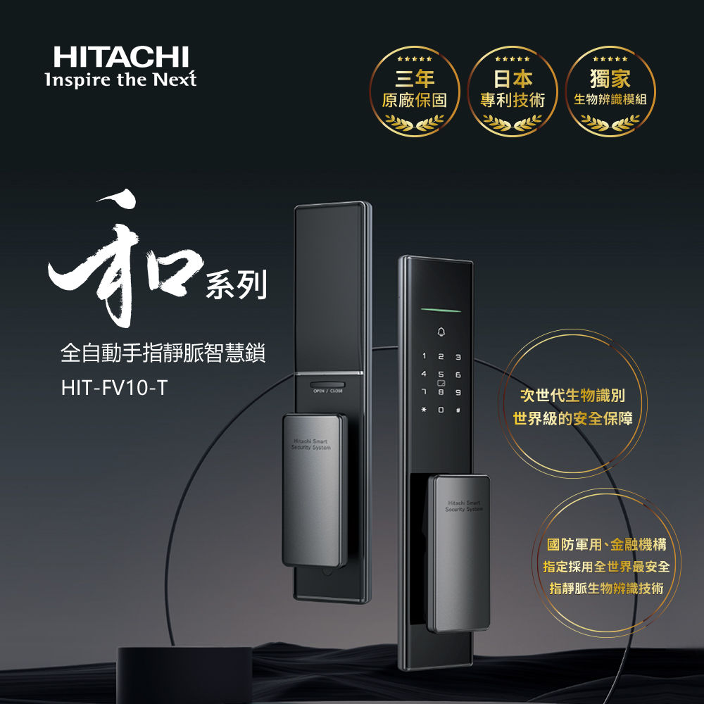 日立電子鎖 hitachi-和