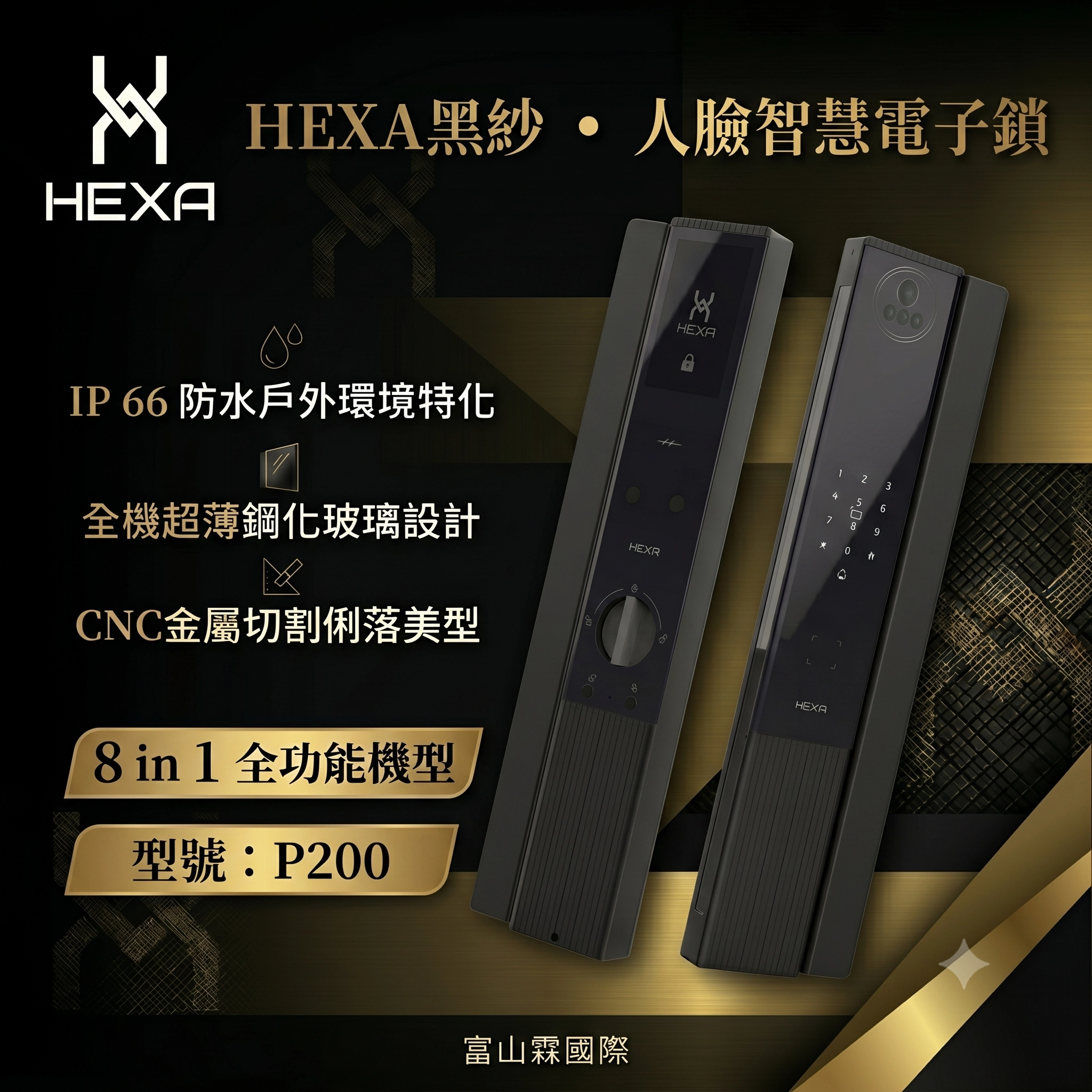 HEXA P200 / P200 Pro 產品圖