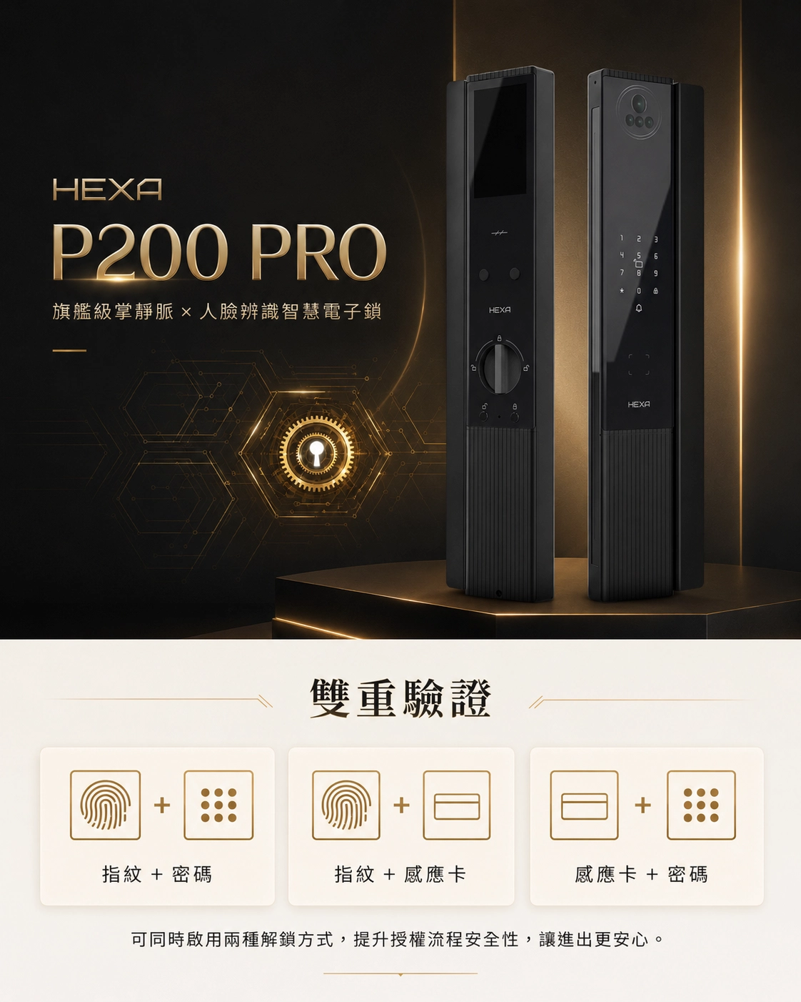 HEXA P200 人臉辨識與掌靜脈雙重辨識