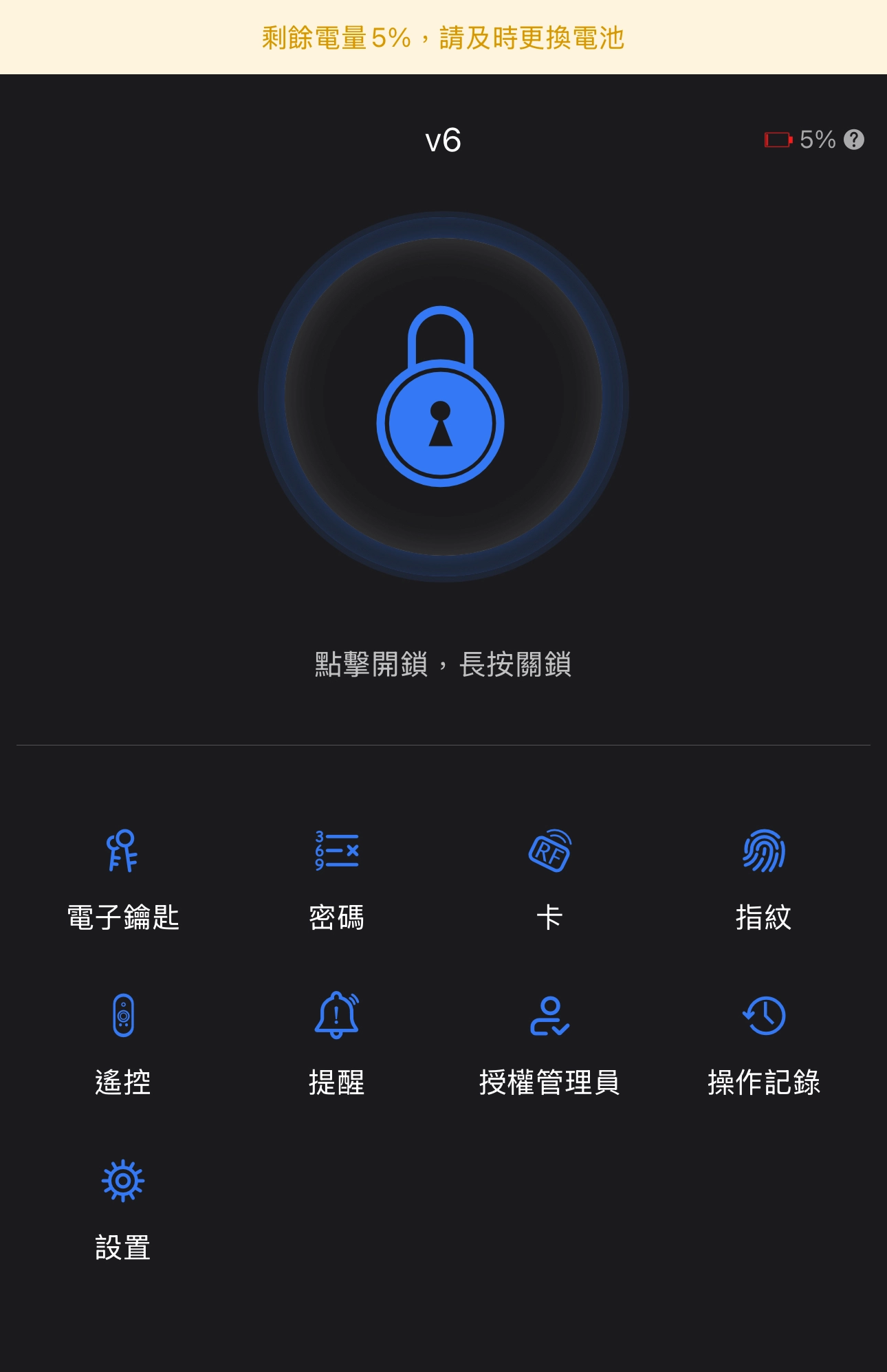 電子鎖 App 管理介面