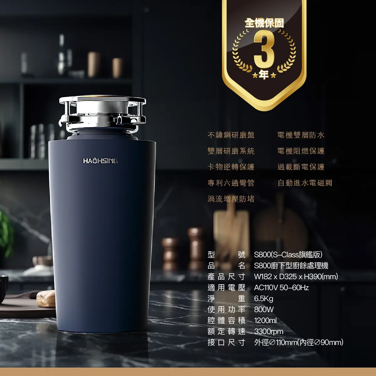 KitchenPro S800 廚餘處理機詳細規格表與全機三年保固服務