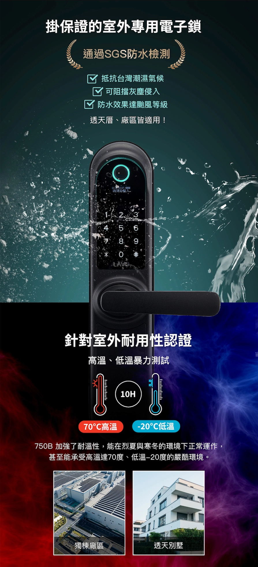 LAVO L831防水電子鎖耐高低溫適合台灣戶外氣候
