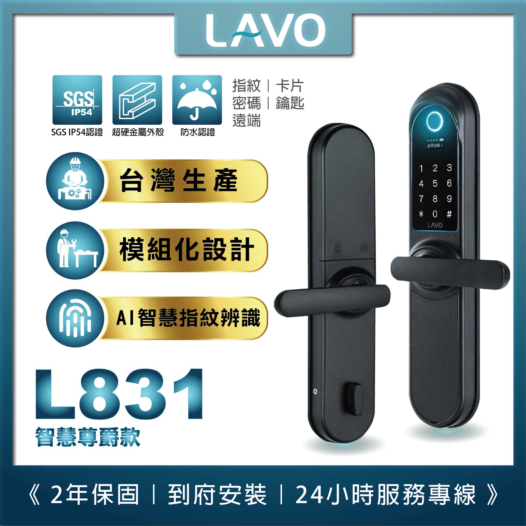LAVO L831防水電子鎖