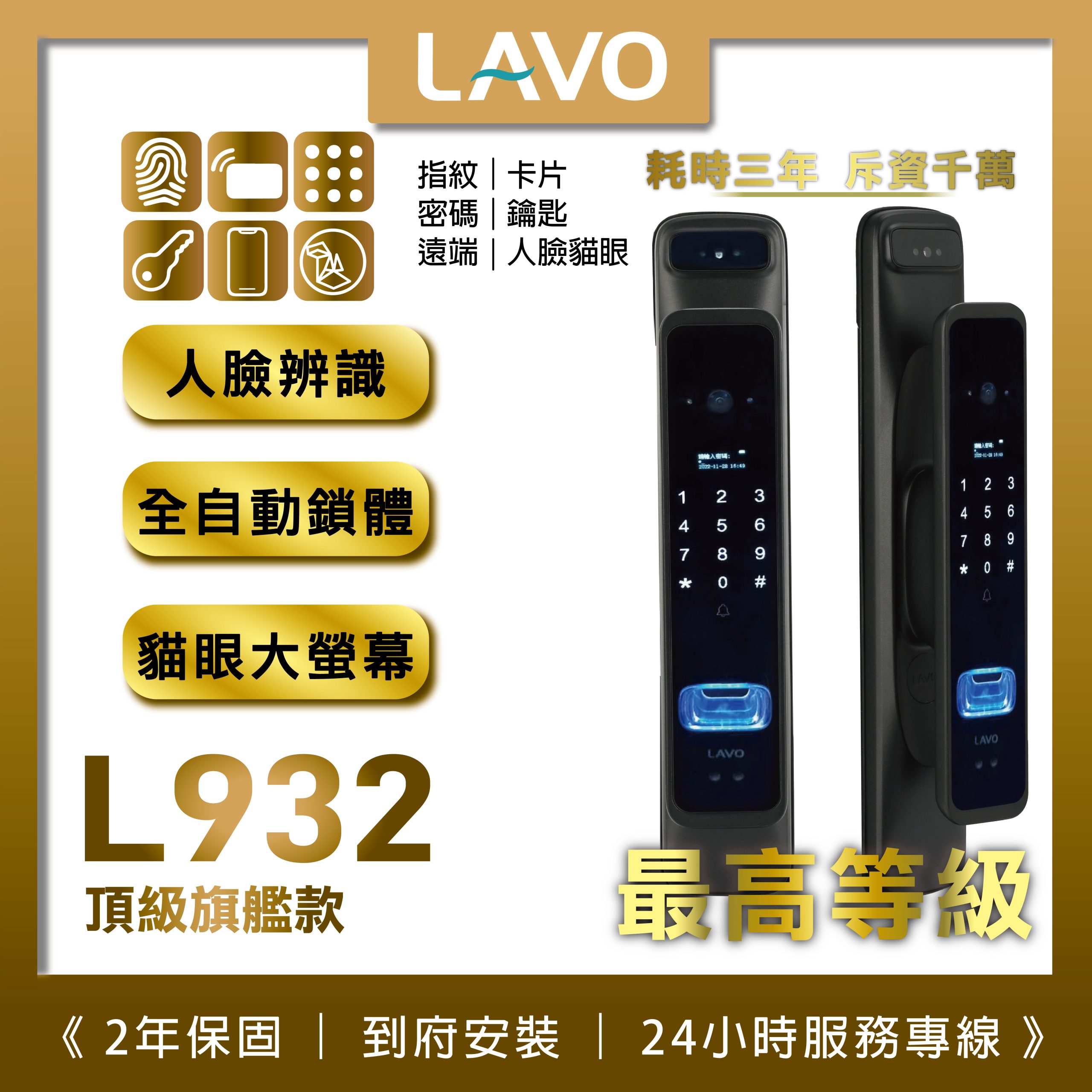 LAVO L932 電子鎖