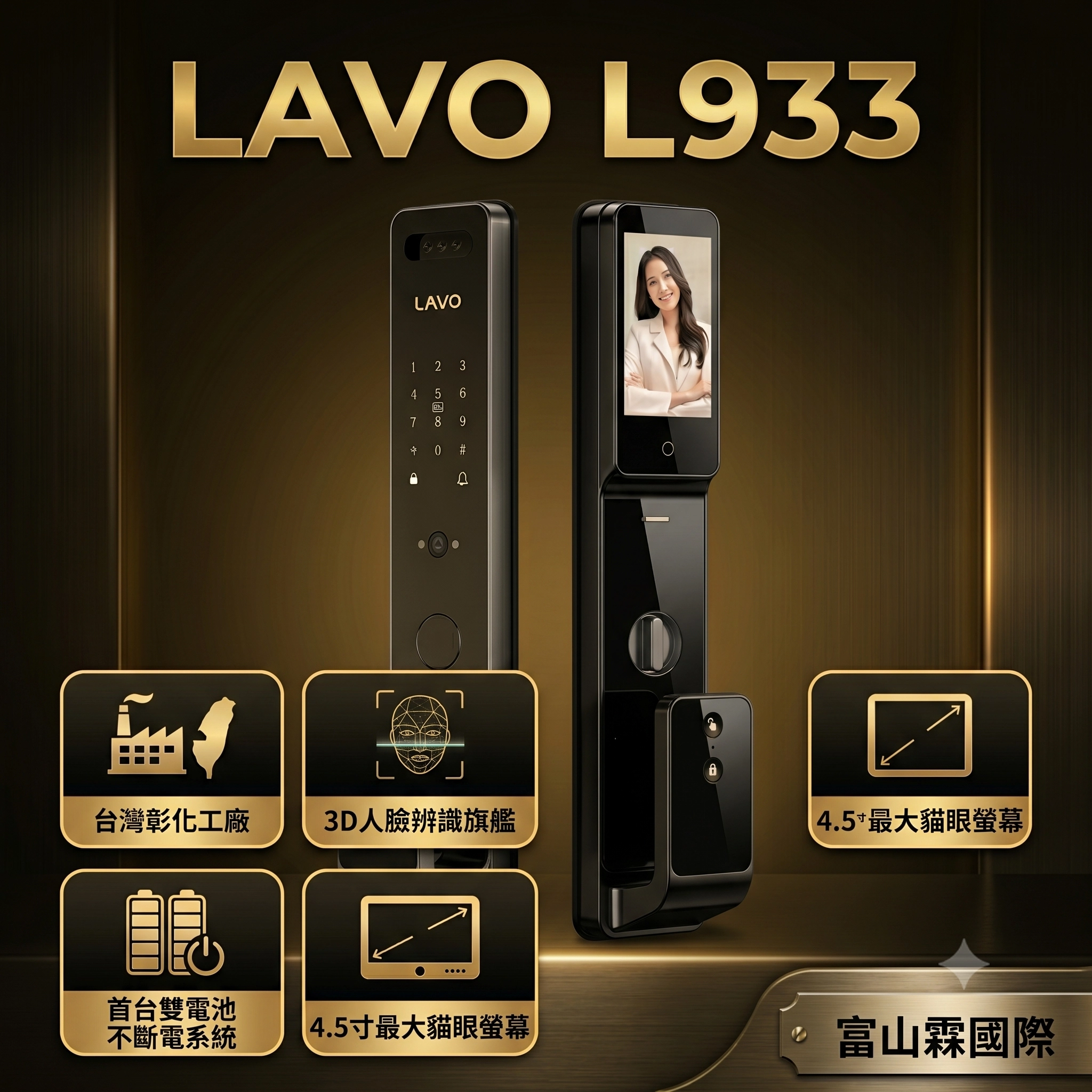 LAVO L933 產品圖