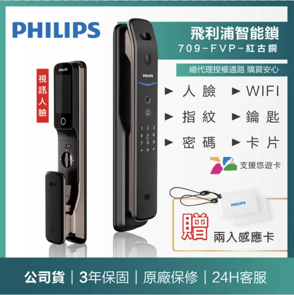 Philips 709FVP 產品圖