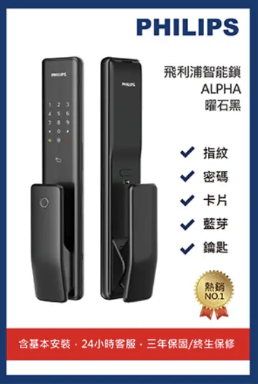Philips Alpha 產品圖