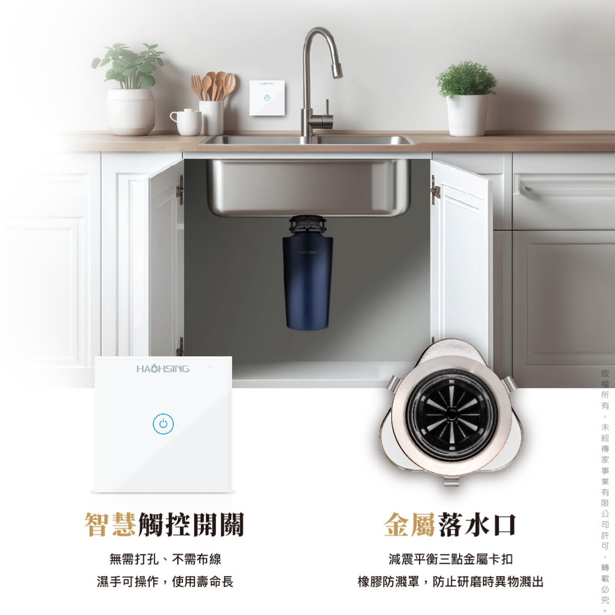 廚事寶廚餘機安裝示意圖 智慧觸控開關與金屬落水口