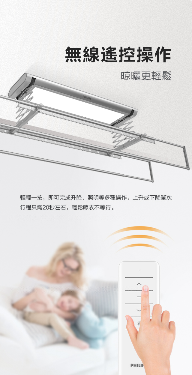 飛利浦 智能晾衣架 SDR-603