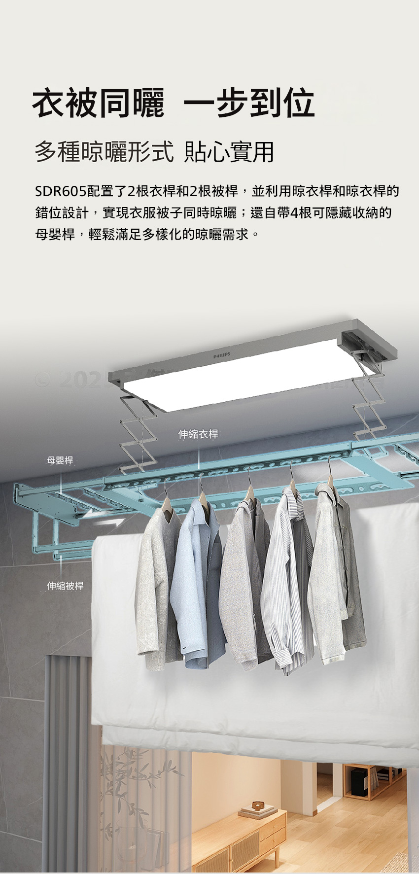 飛利浦 Philips 605 電動晾衣架