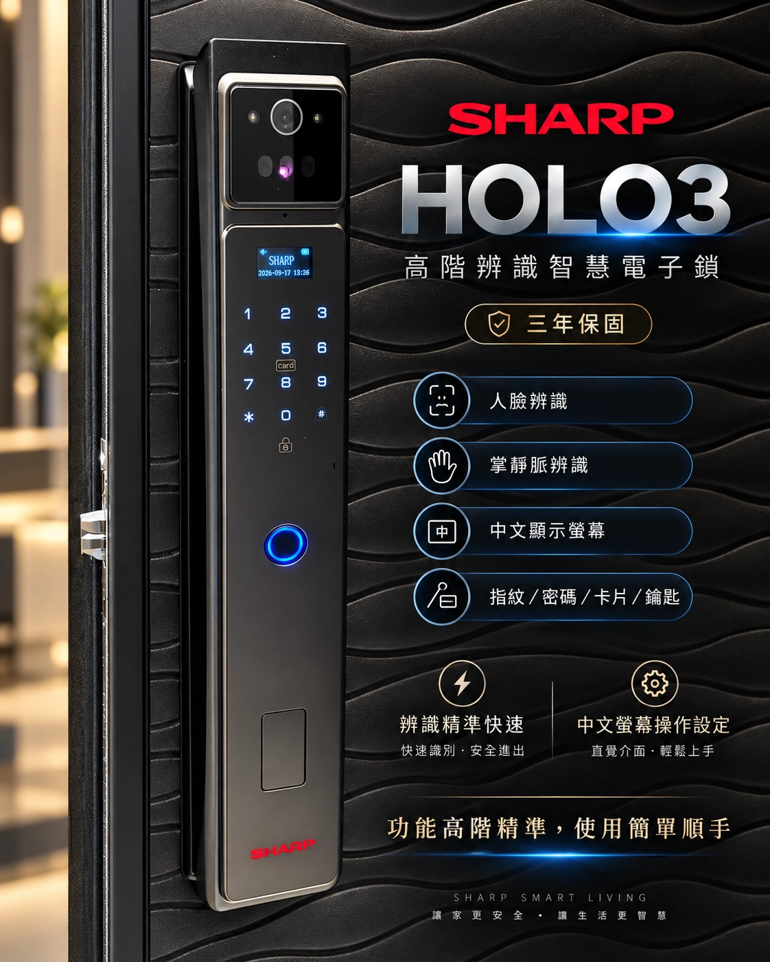 SHARP Holo3 人臉掌靜脈與中文顯示功能