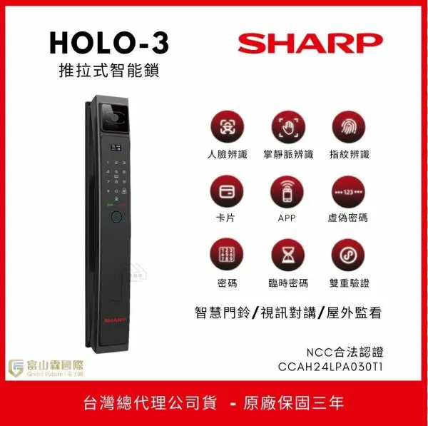 夏普 Sharp Holo3 人臉掌靜脈視訊電子鎖
