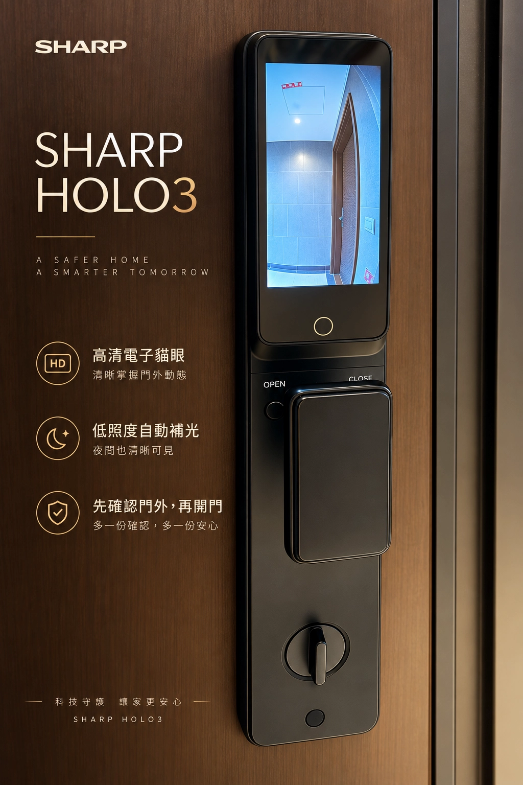 SHARP Holo3 門內機電子貓眼螢幕與室內操作