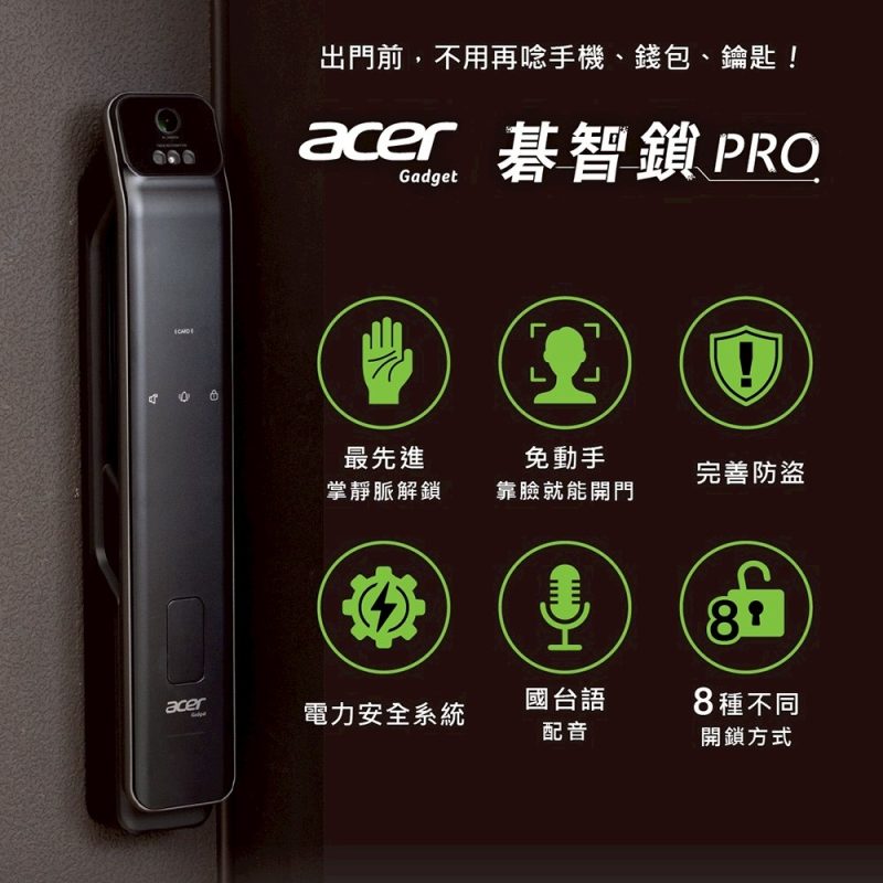 Acer碁智鎖ODL104-Gadget PRO ｜人臉款電子鎖