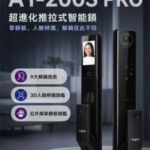 Axgon A1-200S PRO 電子鎖｜人臉辨識、掌靜脈、防水-富山霖國際