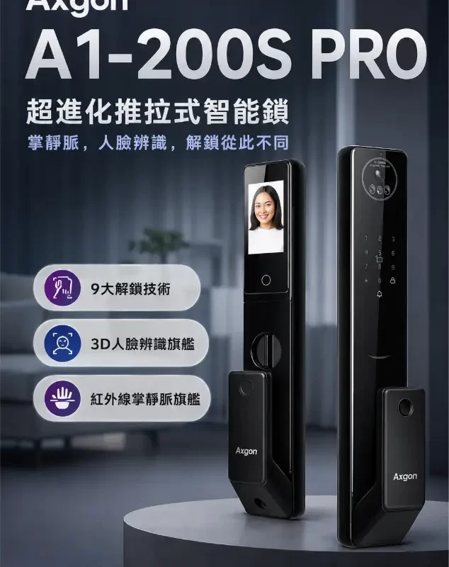 Axgon A1-200S PRO 電子鎖｜人臉辨識、掌靜脈、防水-富山霖國際