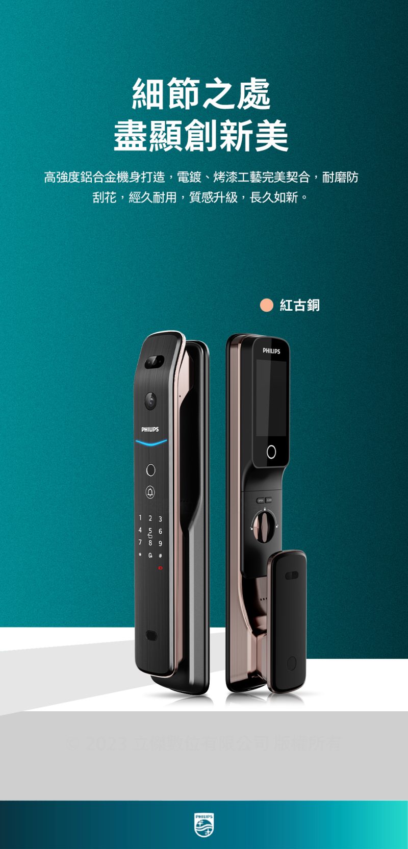 飛利浦電子鎖 709-FVP
