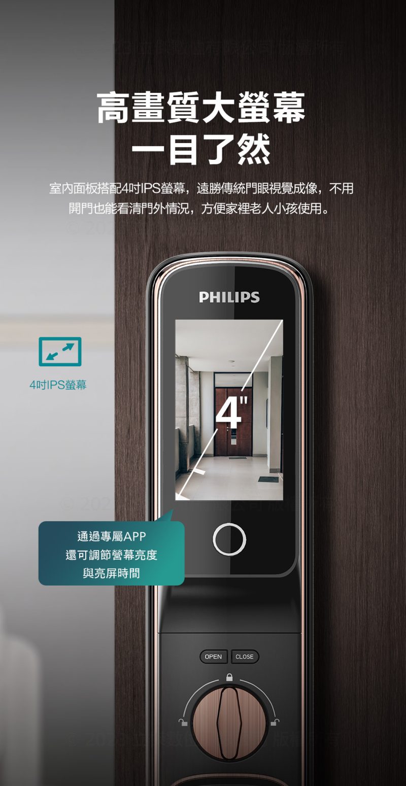 飛利浦電子鎖 709-FVP