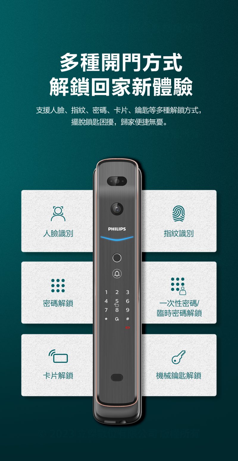 飛利浦電子鎖 709-FVP
