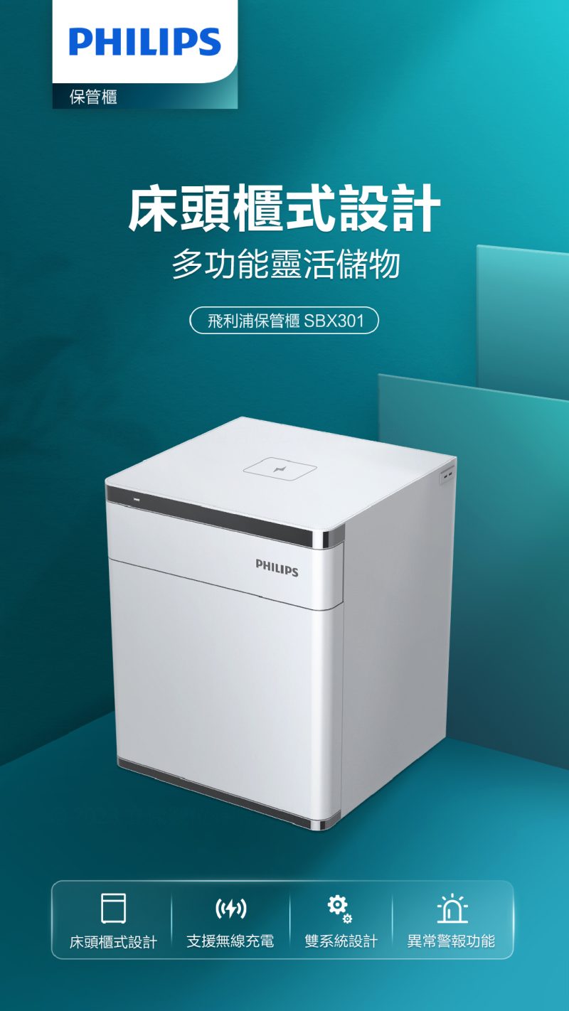 飛利浦保管箱 保險箱 SBX-301