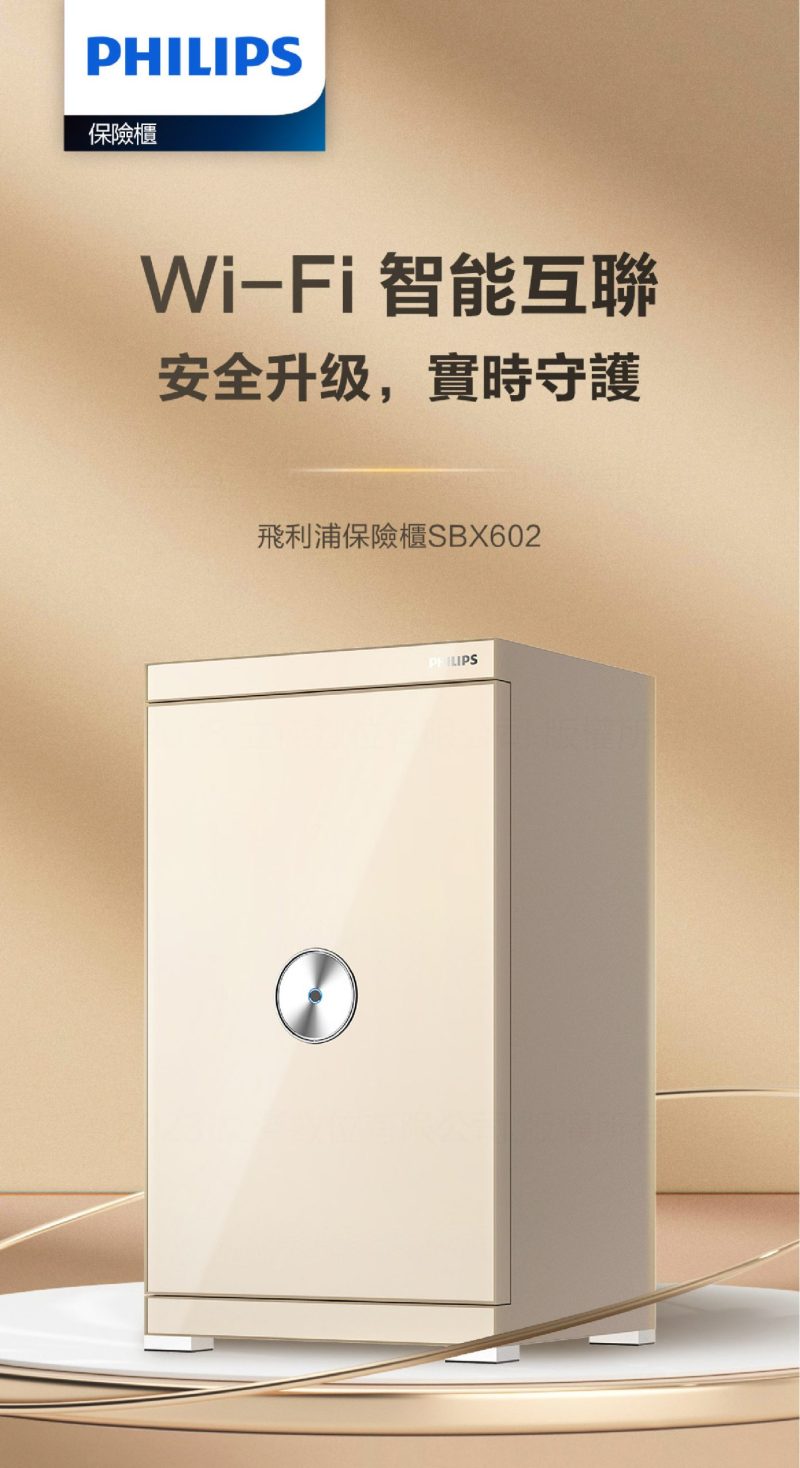 SBX-602保險箱介紹 內文1