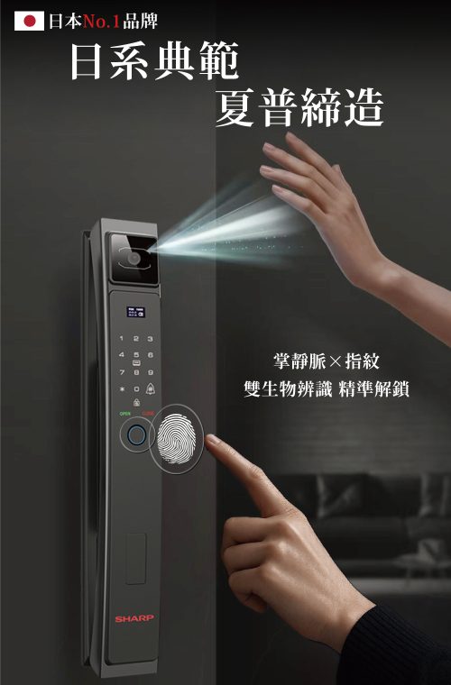 SHARP電子鎖-HOLO3-3