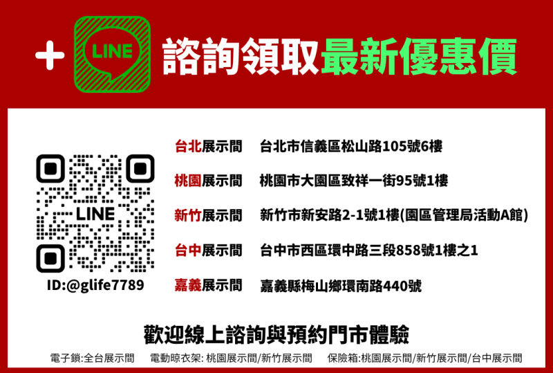 富山霖+LINE領取最新優惠價 富山霖+LINE領取最新優惠價